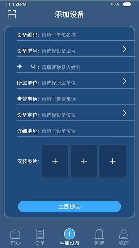 智能安防预警平台  v1.0.0图1