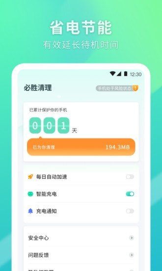 必胜清理  v1.0.0图1