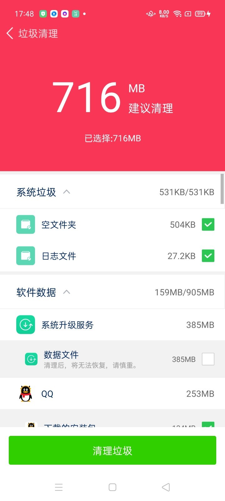 神奇清理卫士  v1图1