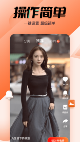 幸福来电秀  v1.0.1图2