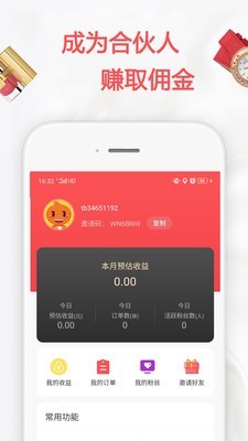 番茄优选  v1.1.0图3