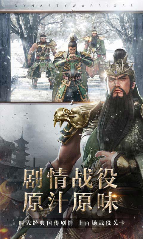 真三国无双霸  v1.002图3