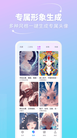 妙笔AI生画  v1.0图2