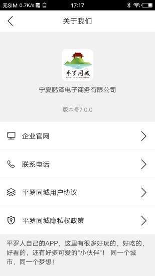 平罗同城  v7.0.2图3