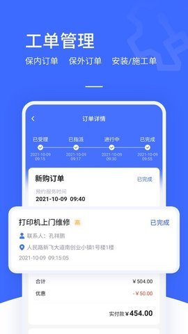 售后大师  v3.0.5图1