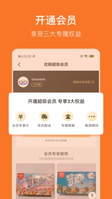 网红优购  v1.0.1图2