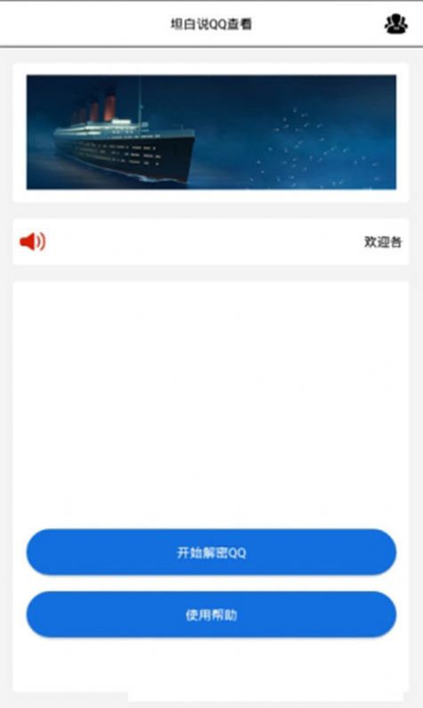 qq坦白说查看器安卓版最新版手机版  v1.2图3