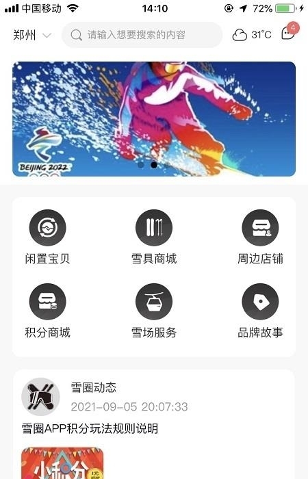 雪圈滑雪  v1.0.1图1