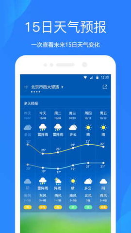 15日天气预报  v5.0.4图1