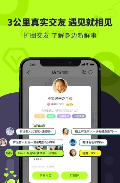 Uini地图社交  v1.0.0图2