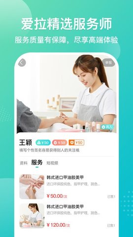 爱拉服务
