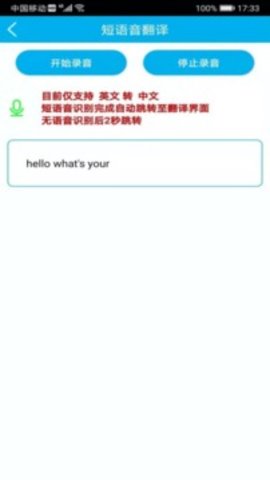 语音翻译  v4.5.7图2