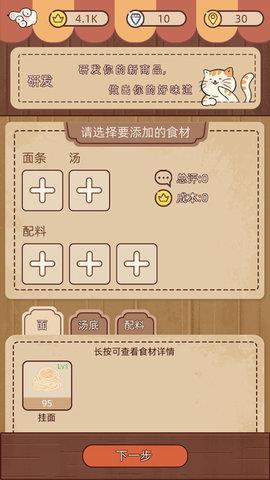 奶奶的面馆  v1.0.2图2