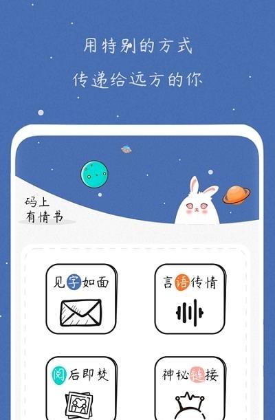 码上有情书  v1.0.1图1