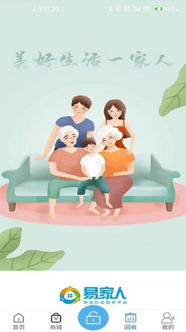 智慧社区服务平台  v3.1.2图3