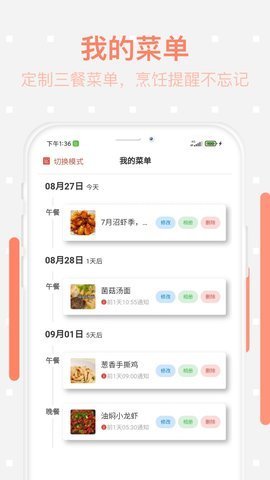 美食每日菜谱  v1.0.0图3