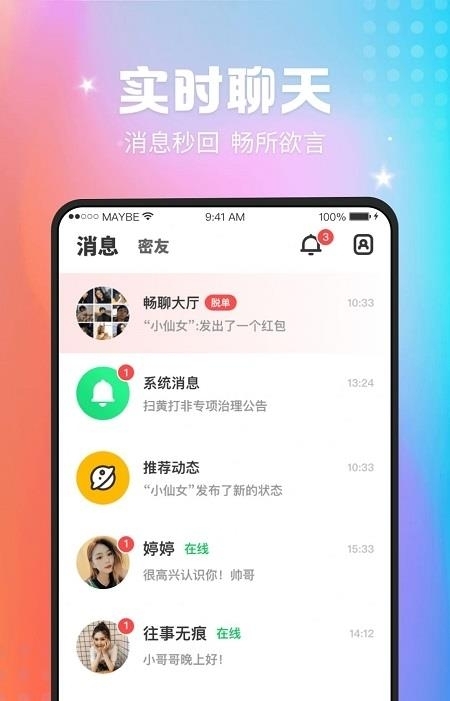 枝视频交友  v1.2.2图3