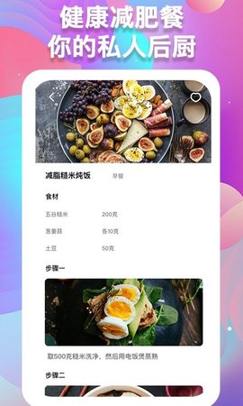 减肥小助手  v1.0.5图1