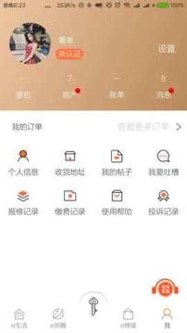 畅e生活新版  v4.5.8图2