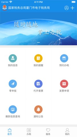 厦门税务  v1.4.1图3