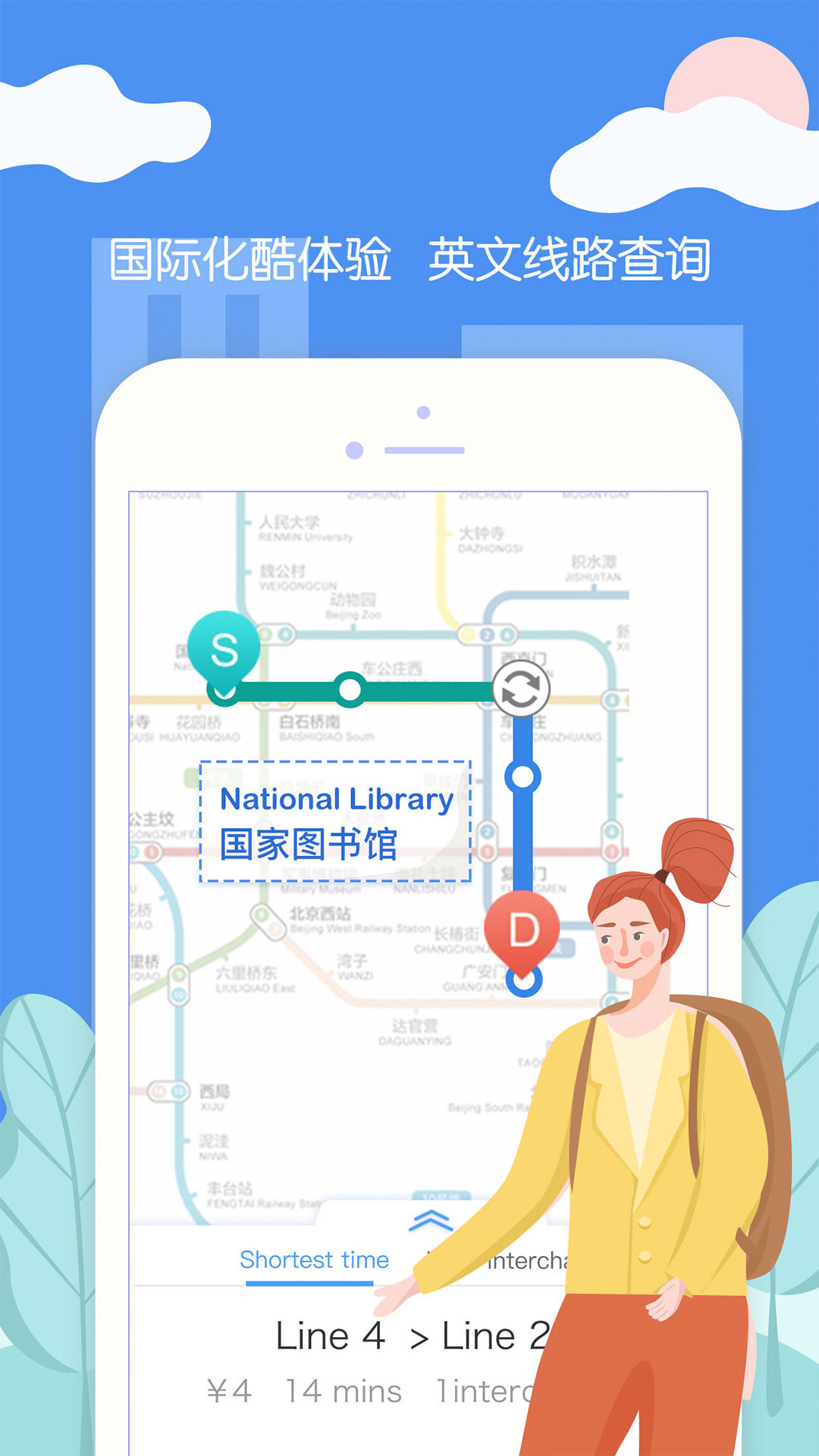 北京地铁  v3.4.29图1