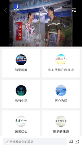 邹平融媒  v1.3.38图2