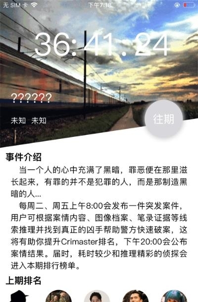 Crimaster犯罪大师  v1.6.2图3