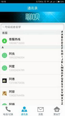 聊呗  v5.5.0图3