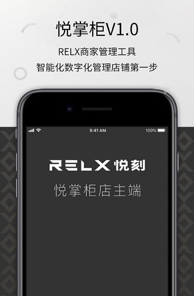 悦刻(RELX ME)  v4.5.3图3