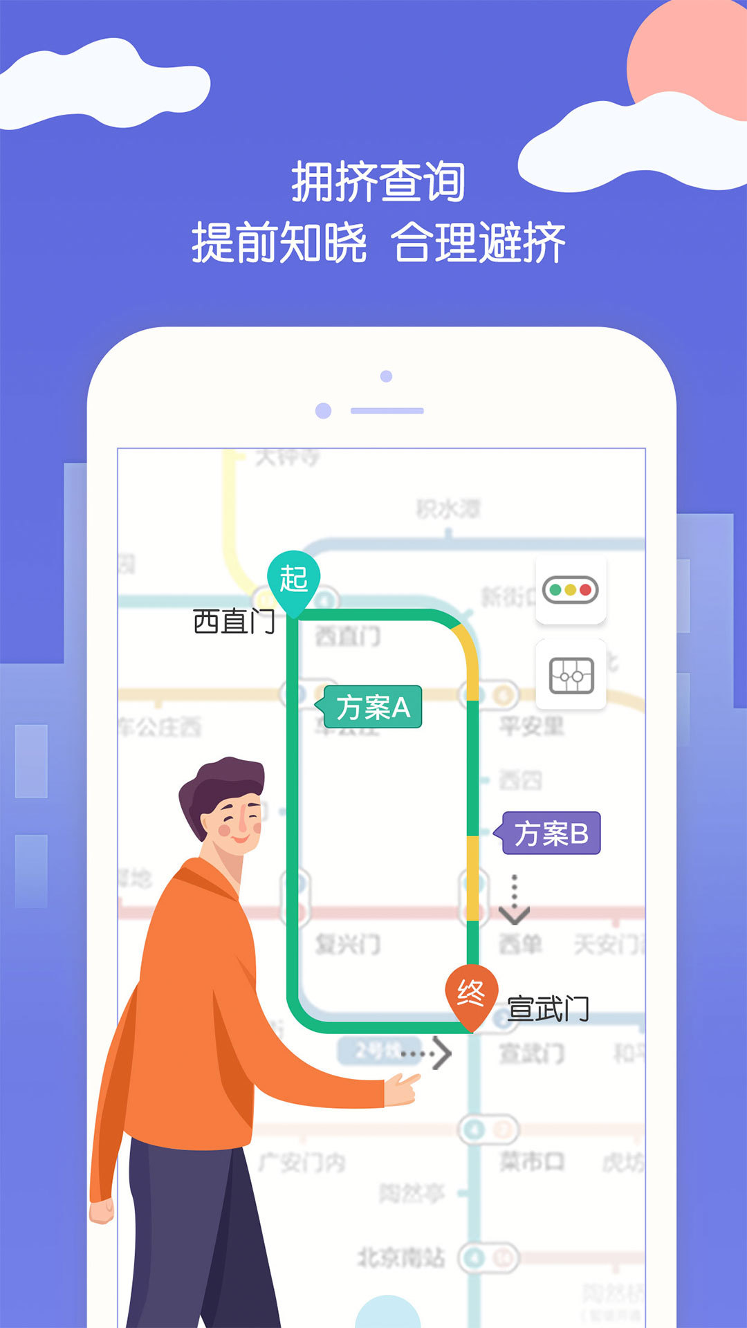 北京地铁  v3.4.29图3