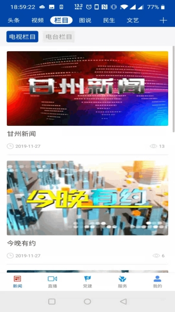 视听甘州  v3.1.8图1