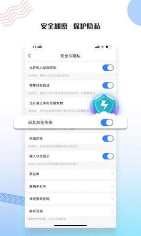 友讯聊天  v2.5.4图1