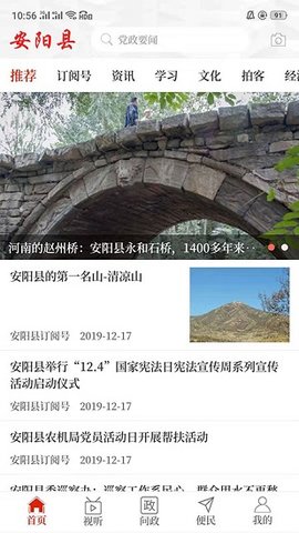 云上安阳县  v2.5.2图2