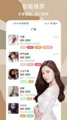 闪爱交友  v1.0.3图2