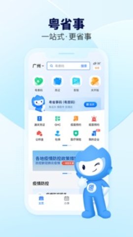 粤省事  v1.1.0图2