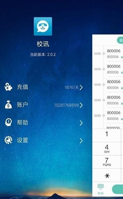 校讯  v2.0.2图2