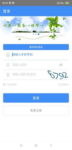 烟台人社  v2.0.9.0图1