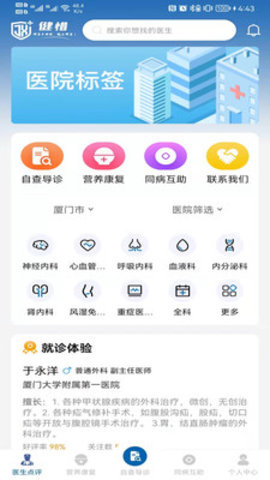 健惜  v1.0.0图1