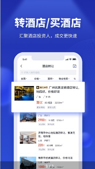 酒店之家  v1.1.1图2
