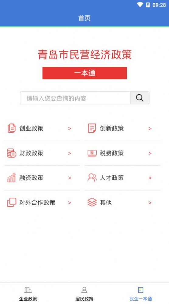 青岛政策通  v1.1.1图1