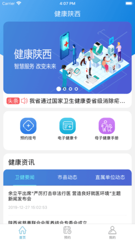 健康陕西  v2.5.3_491图1