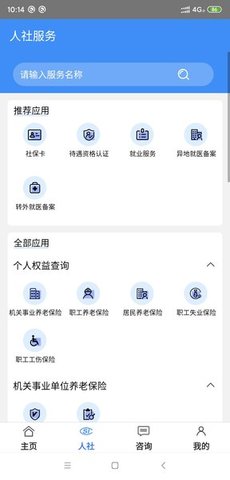 烟台人社  v2.0.9.0图2