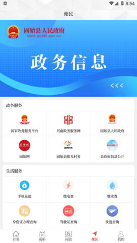 云上固始  v2.5.1图1