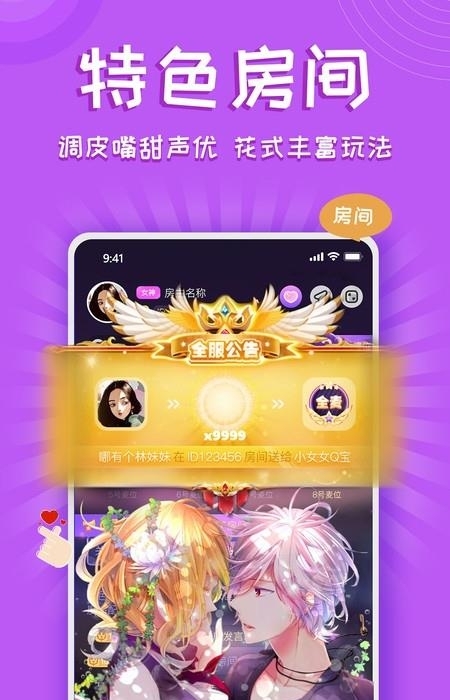 铃铛星球(铃铛交友)  v1.4.4图2