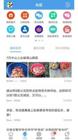 掌上湘西  v3.3图1