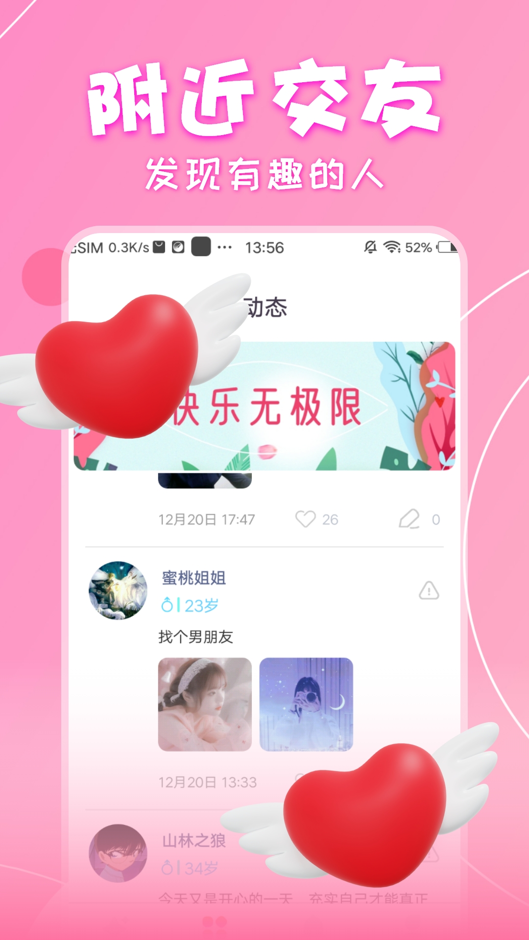 锦里交友  v1.0.0图1