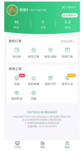 名医云  v4.4.4图3