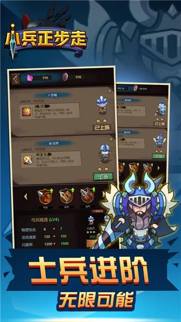 小兵正步走  v1.0.3图2