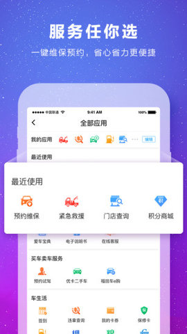 福田e家  v6.1.2图1