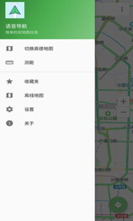 语音导航  v1.1.8图2